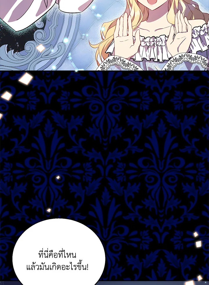 The Beloved Fake Saint 19 17